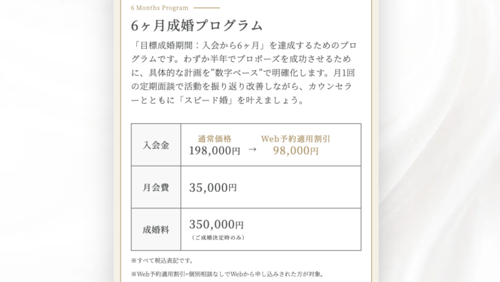 結婚相談所プレシアの口コミ評判・料金