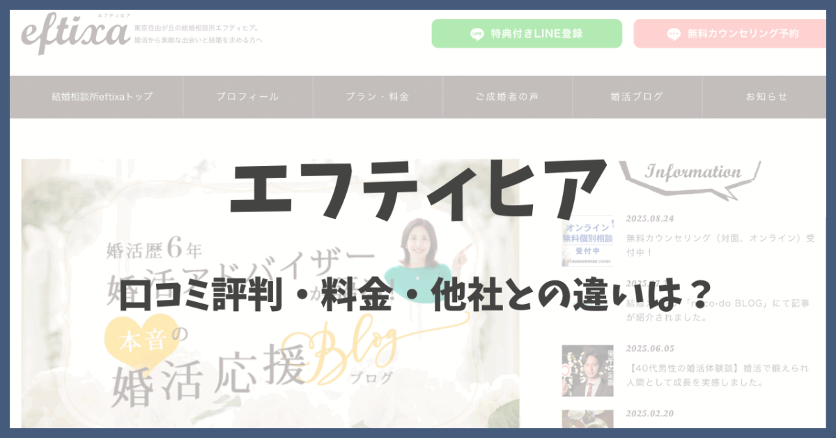 エフティヒアの口コミ評判