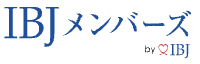 IBJメンバーズ