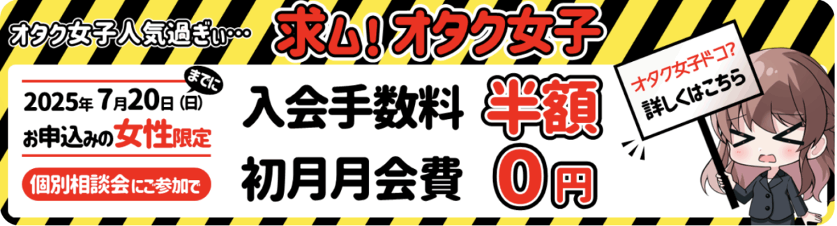 とら婚コネクトキャンペーン