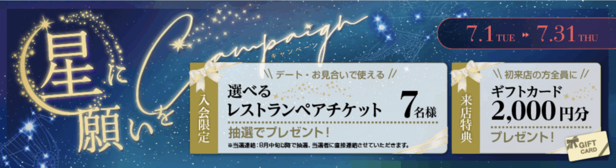 パートナーエージェントのキャンペーン