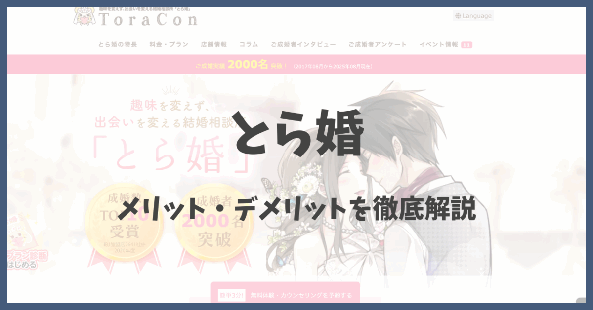 とら婚のメリットとデメリット