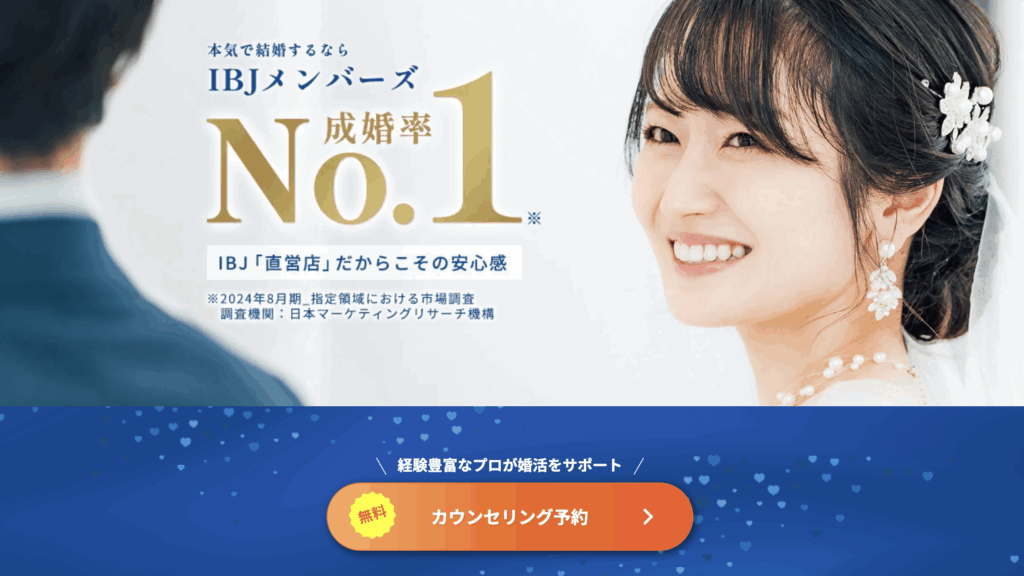 IBJメンバーズ