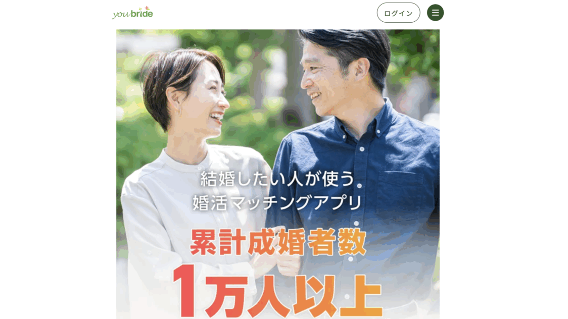 ユーブライド