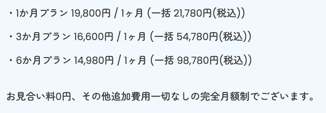 ヲタ婚の料金
