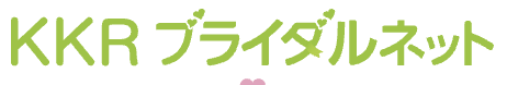 KKRブライダル