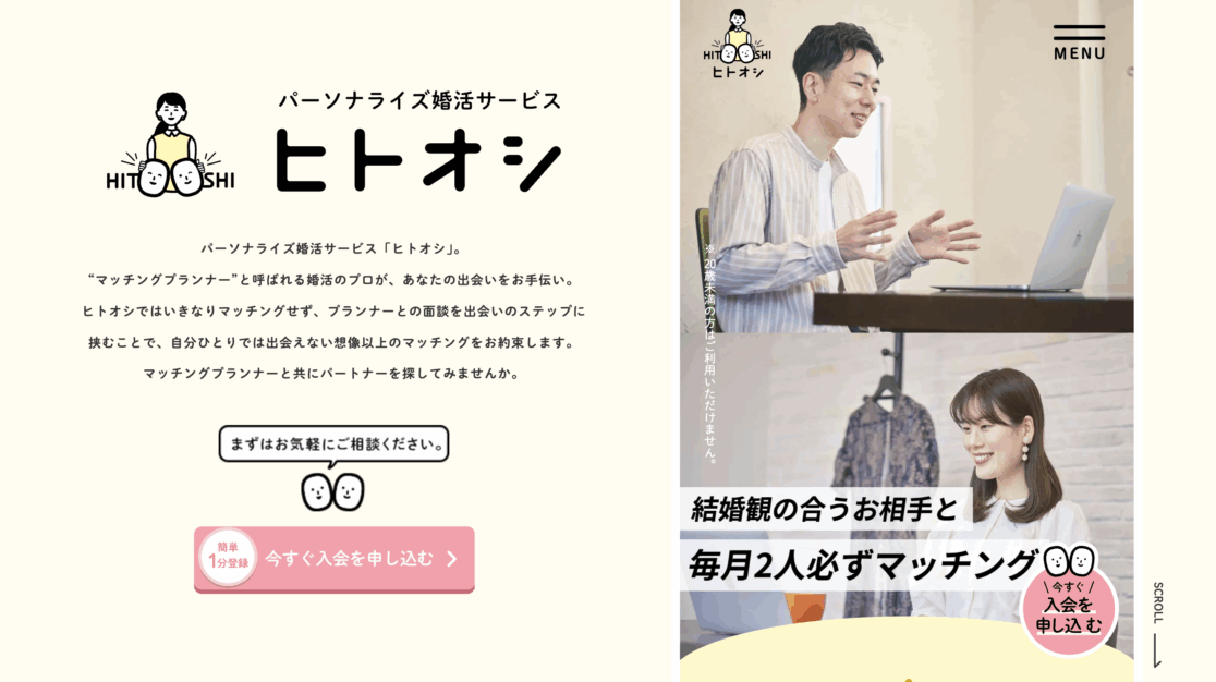 ヒトオシの口コミ評判・料金