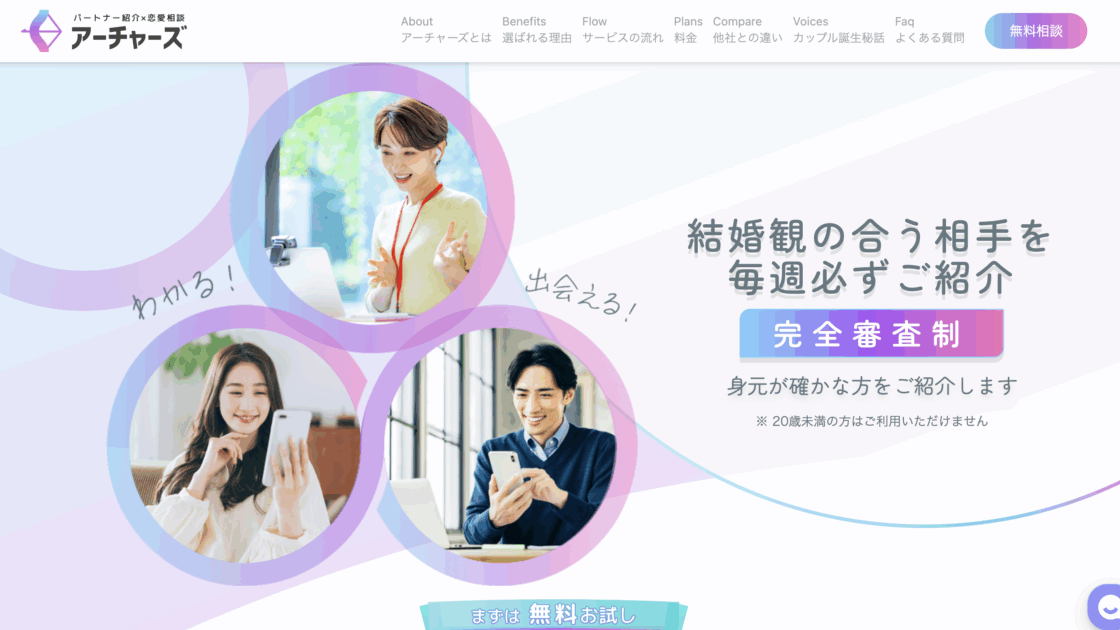 アーチャーズ